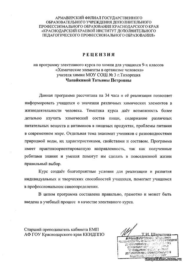 Рецензия на программу